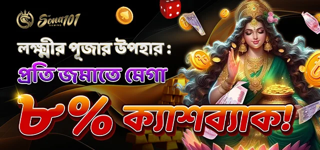 new offer at sona101