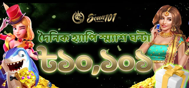 super hit offer at sona101