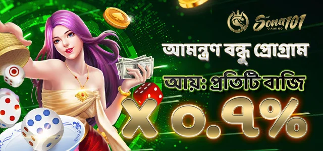 sona104 new mobile app in bangladesh